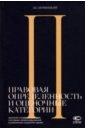 Бершицкий Эдуард Евгеньевич Правовая определенность и оценочные категории. Краткий очерк на примере составов правонарушений