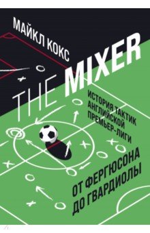 The Mixer.    -    