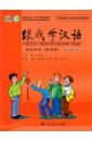 chen fu zhu zhiping учи китайский со мной 2 книга для учителей Chen Fu, Zhu Zhiping Учи китайский со мной 1. Начальный этап. Учебник