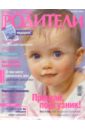Журнал Счастливые родители октябрь 2005