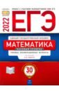 Ященко Иван Валериевич, Высоцкий Иван Ростиславович, Коновалов Евгений Александрович ЕГЭ 2022 Математика. Базовый уровень. Типовые экзаменационные варианты. 30 вариантов егэ 2022 математика базовый уровень типовые экзаменационные варианты 30 вариантов под редакцией ященко и в