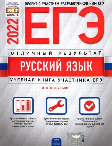 ЕГЭ 2022 Русский язык. Отличный результат