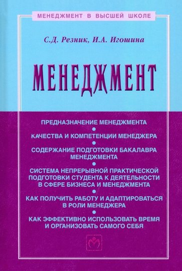 Менеджмент