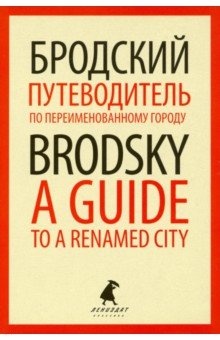     = A Guide to a Renamed City