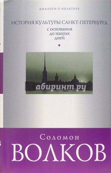 История культуры Санкт-Петербурга. С основания до наших дней