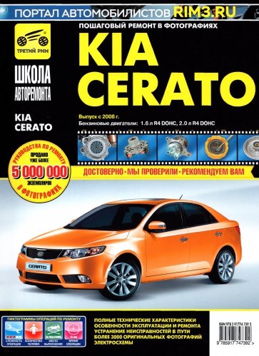 KIA Cerato с 2008г. ч/б