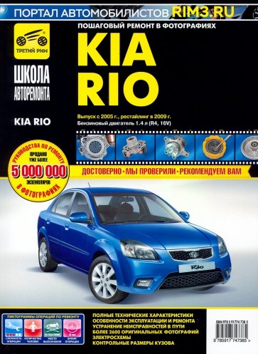 Kia Rio с 2005г./2009г. ч/б