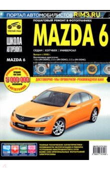  - Mazda 6. Выпуск с 2008 г. Руководство по эксплуатации, техническому обслуживанию и ремонту