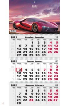 Календарь на 2022 год Авто 3, трехблочный.
