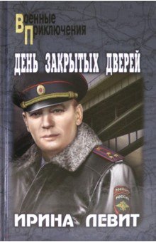 

День закрытых дверей