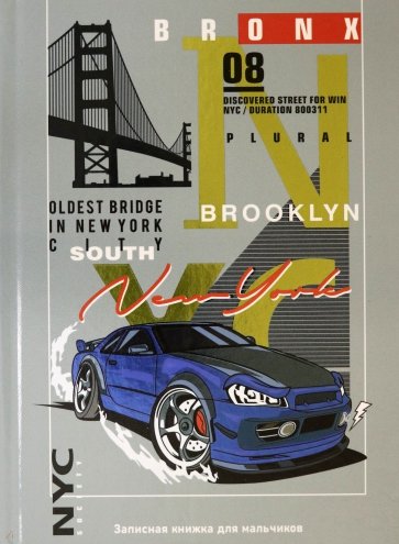 Зап.книжка для мальч.80л,А5,СИНЯЯ МАШИНКА,80-5933