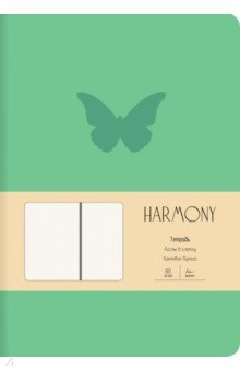 Тетрадь Harmony. Мятный, А4-, 80 листов, клетка, интегральная обложка.