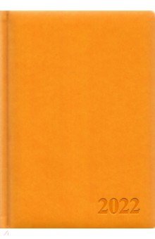 Ежедневник на 2022 год Глосс, А5, 168 листов, апельсиновый.
