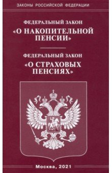 Федеральный Закон 