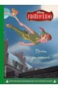 Питер Пэн. Полёт за мечтой. Книга для чтения с цветными картинками набор питер пэн полёт за мечтой книга для чтения с цветными картинками закладка harry potter распределяющая шляпа магнитная