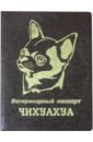 Обложка Обложка на ветеринарный паспорт 