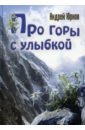 Юрков Андрей Про горы с улыбкой силиконовый чехол на oppo k10 pro горы для оппо к10 про