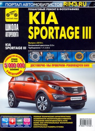 Kia Sportage III с 2010г. ч/б