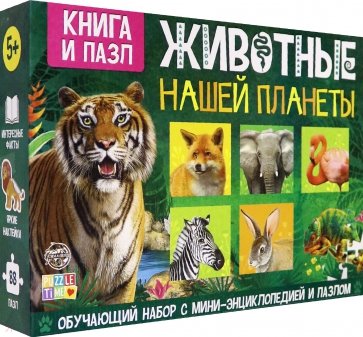 Обучающий набор «Животные нашей планеты», мини-энциклопедия и пазл, 88 элементов