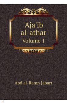  - Aja'ib al-athar. Volume 1
