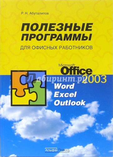 Полезные программы для офисных работников