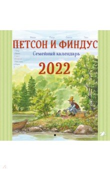 Zakazat.ru: Петсон и Финдус. Семейный календарь 2022.