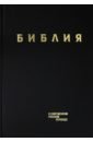 Обложка Библия в современном русском пер. тв, винил,черный
