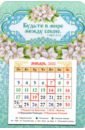 Календарь-магнит 2022 с отрывным календарным блоком Будьте в мире.. магнитный календарь на 2023 год святые царственные страстотерпцы с блоком