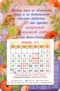 Календарь-магнит 2022 с отрывным календарным блоком Ничто так не облегчает душу.. православный календарь на 2022 год чтения священного писания на каждый день
