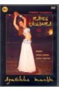 Арабские танцы. Танец живота (DVD). Чинцов Григорий