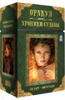 Оракул Хроники Судьбы. 60 карт + инструкция