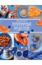 Книга для записи кулинарных рецептов Мои рецепты, 96 листов, А5 лучшие блюда для всей семьи книга для записей кулинарных рецептов