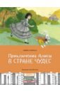 Обложка Приключения Алисы в Стране чудес
