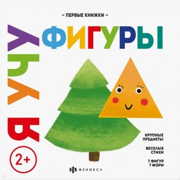 Книжка Я УЧУ ФИГУРЫ,59764