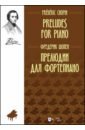 шопен ф полонезы для фортепиано ноты Шопен Фридерик Прелюдии для фортепиано. Ноты