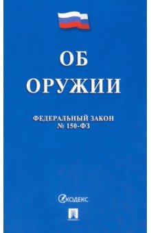 Федеральный Закон Российской Федерации 