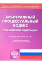 Арбитражный процессуальный кодекс РФ (по состоянию на 05.09.05)