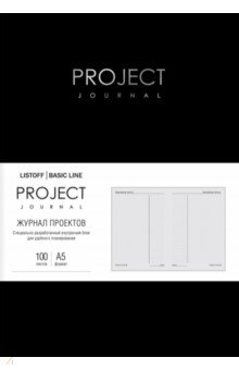 Планер Progect journal. No 1, А5, 100 листов