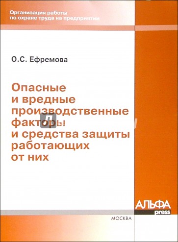 Опасные и вредные производственные факторы и средства защиты работающих от них