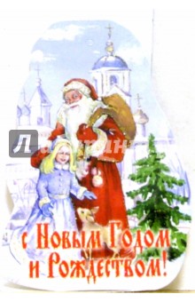8Т-10/Дед Мороз и Снегурочка/открытка на елку.