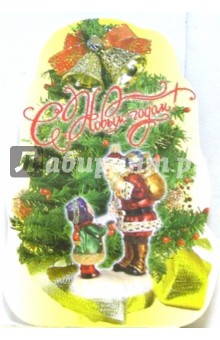 8Т-12/Дед Мороз и девочка/открытка на елку.
