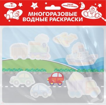 Выпуск 16. Едем, плывем, летим