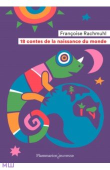 Rachmuhl Francoise - 18 contes de la naissance du monde