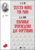 Избранные произведения для фортепиано. Ноты
