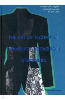 The Art of Technical Drawing for Fashion Designers.      Corel Draw