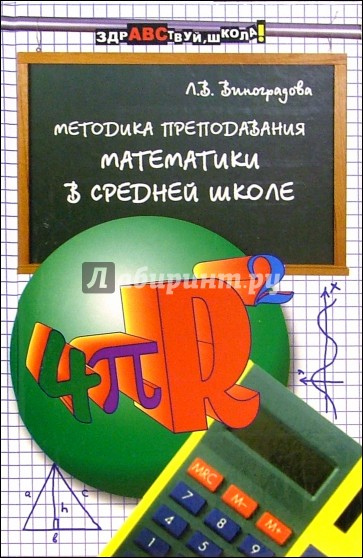 Методика преподавания математики в средней школе