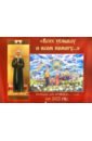 Православный календарь на 2022 год. Всех услышу и всем помогу православный календарь посты праздники дни поминовения