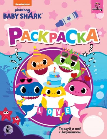 Baby Shark. Раскраска (розовая)