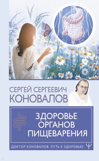 Здоровье органов пищеварения