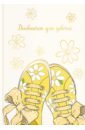 Дневничок для девочек ЖЕЛТЫЕ КЕДЫ, 48 листов дневничок для девочек желтые кеды 48 листов